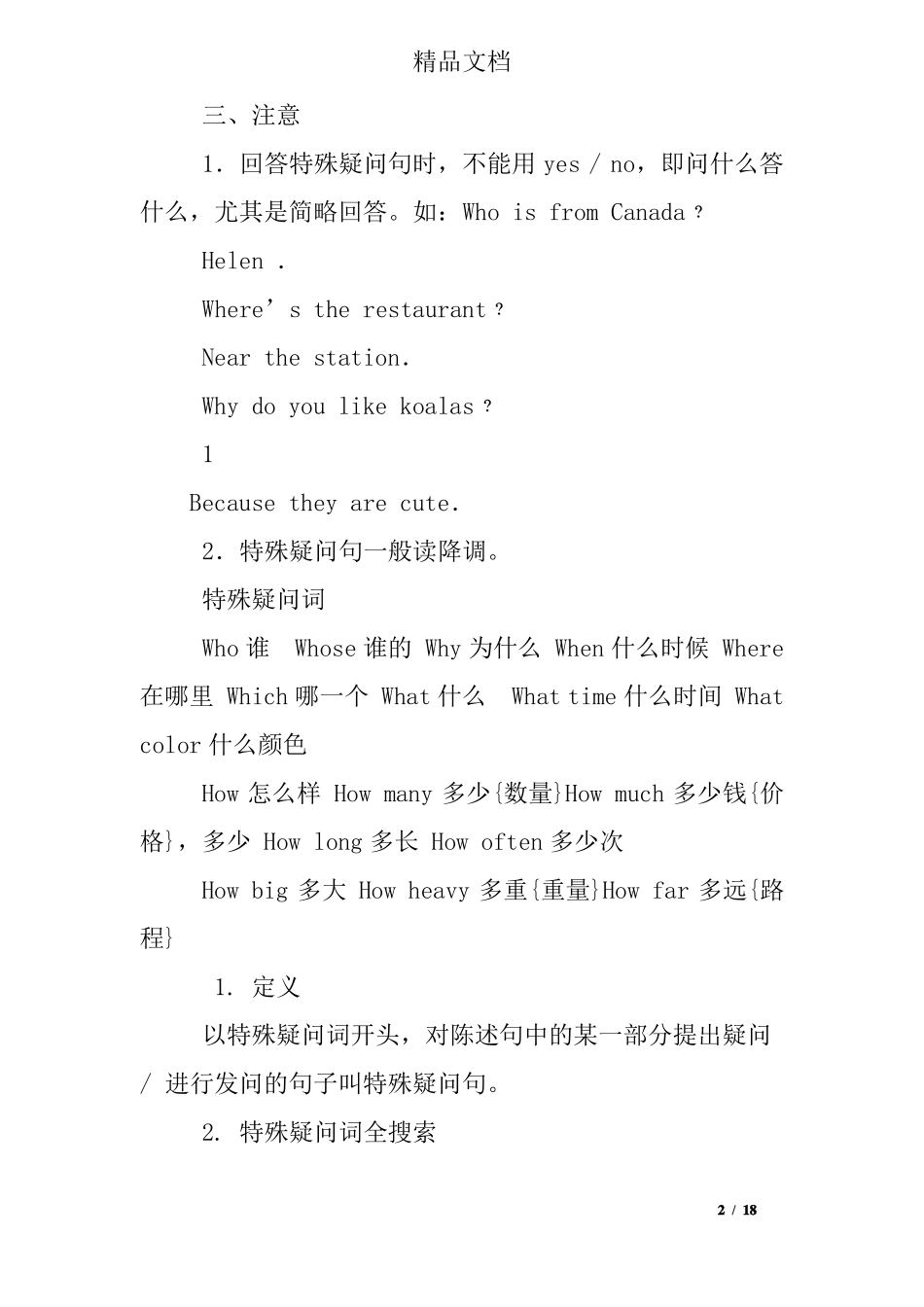 小学特殊疑问句练习题_第2页