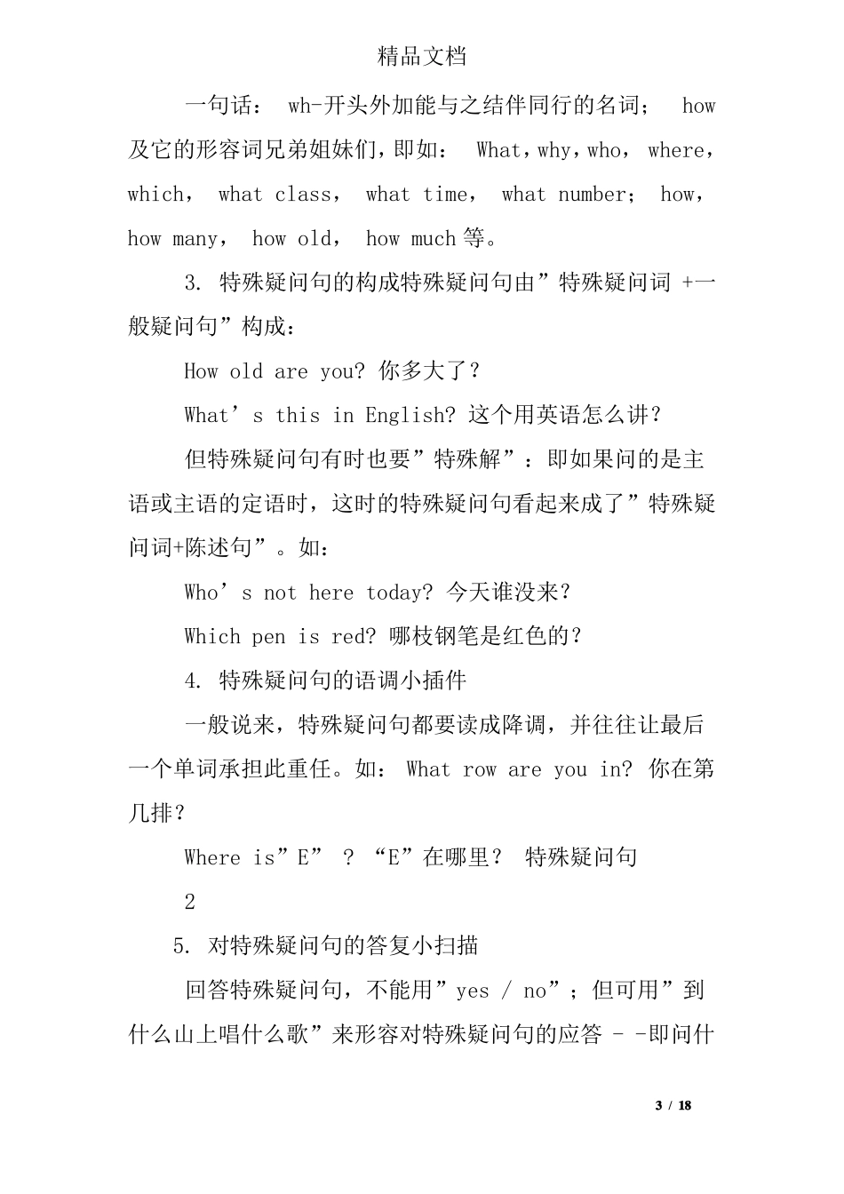 小学特殊疑问句练习题_第3页