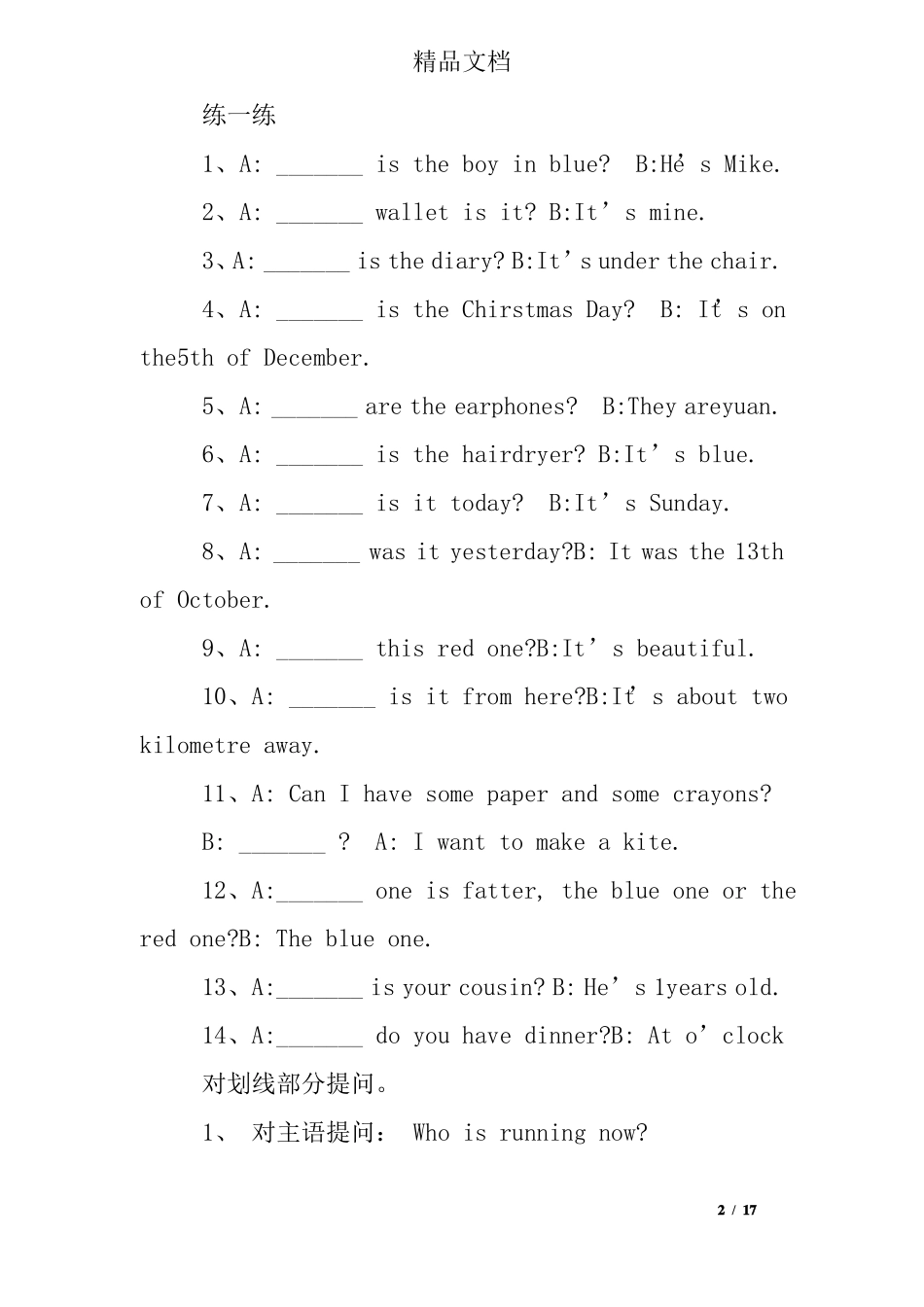 小学特殊疑问句练习题及答案_第2页