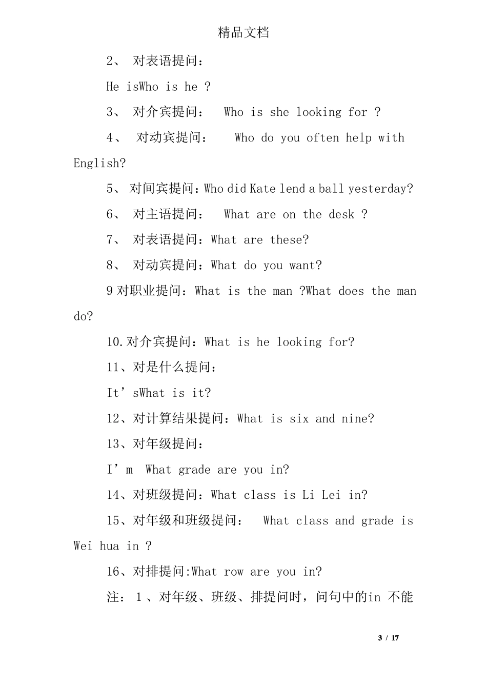 小学特殊疑问句练习题及答案_第3页