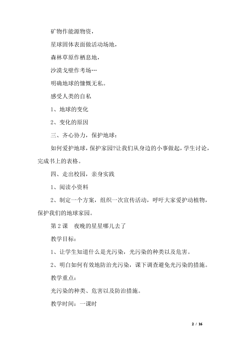 小学环保教案_第2页