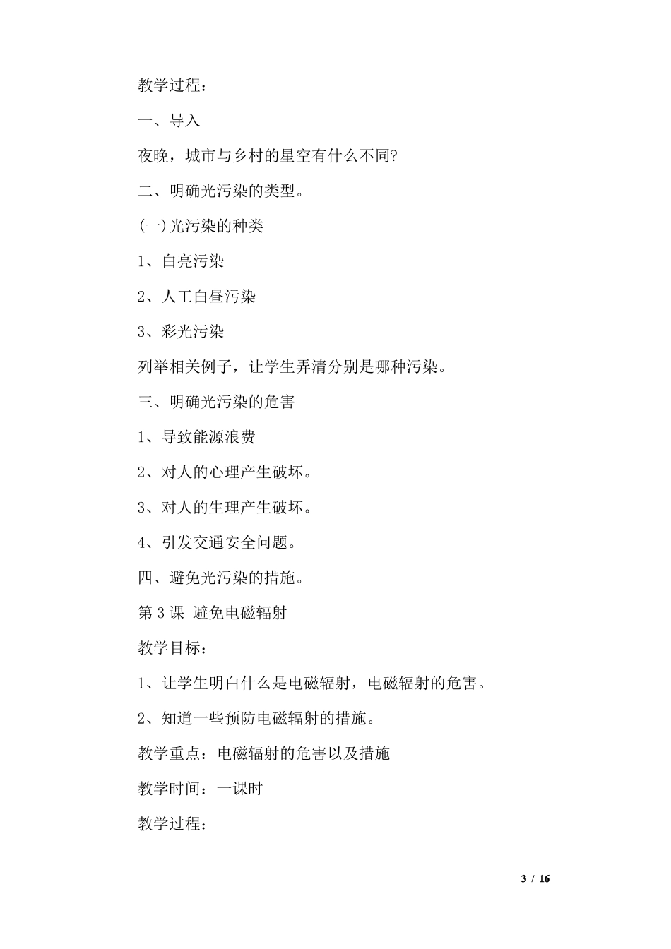 小学环保教案_第3页