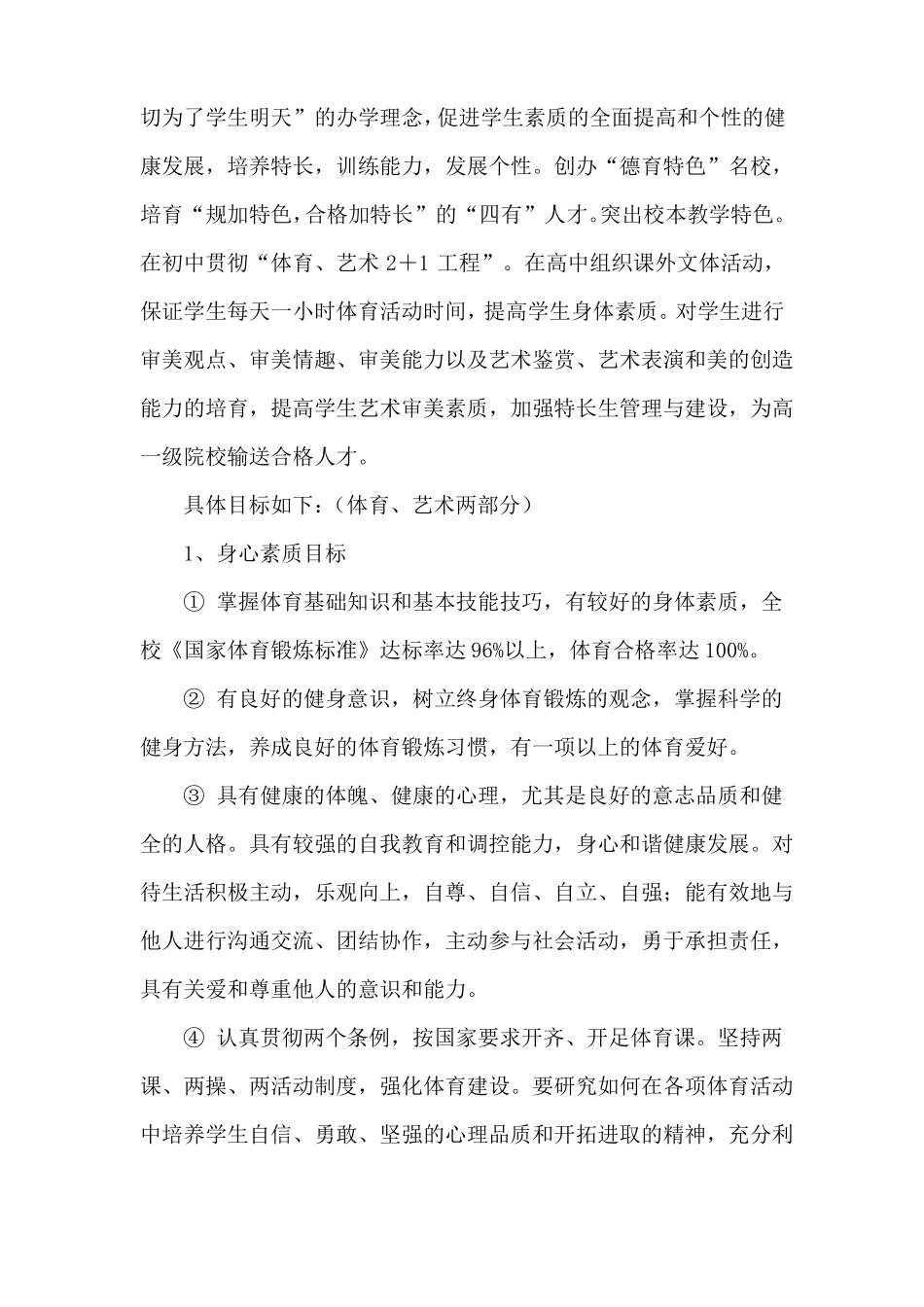 小学特长生培养措施方案_第2页