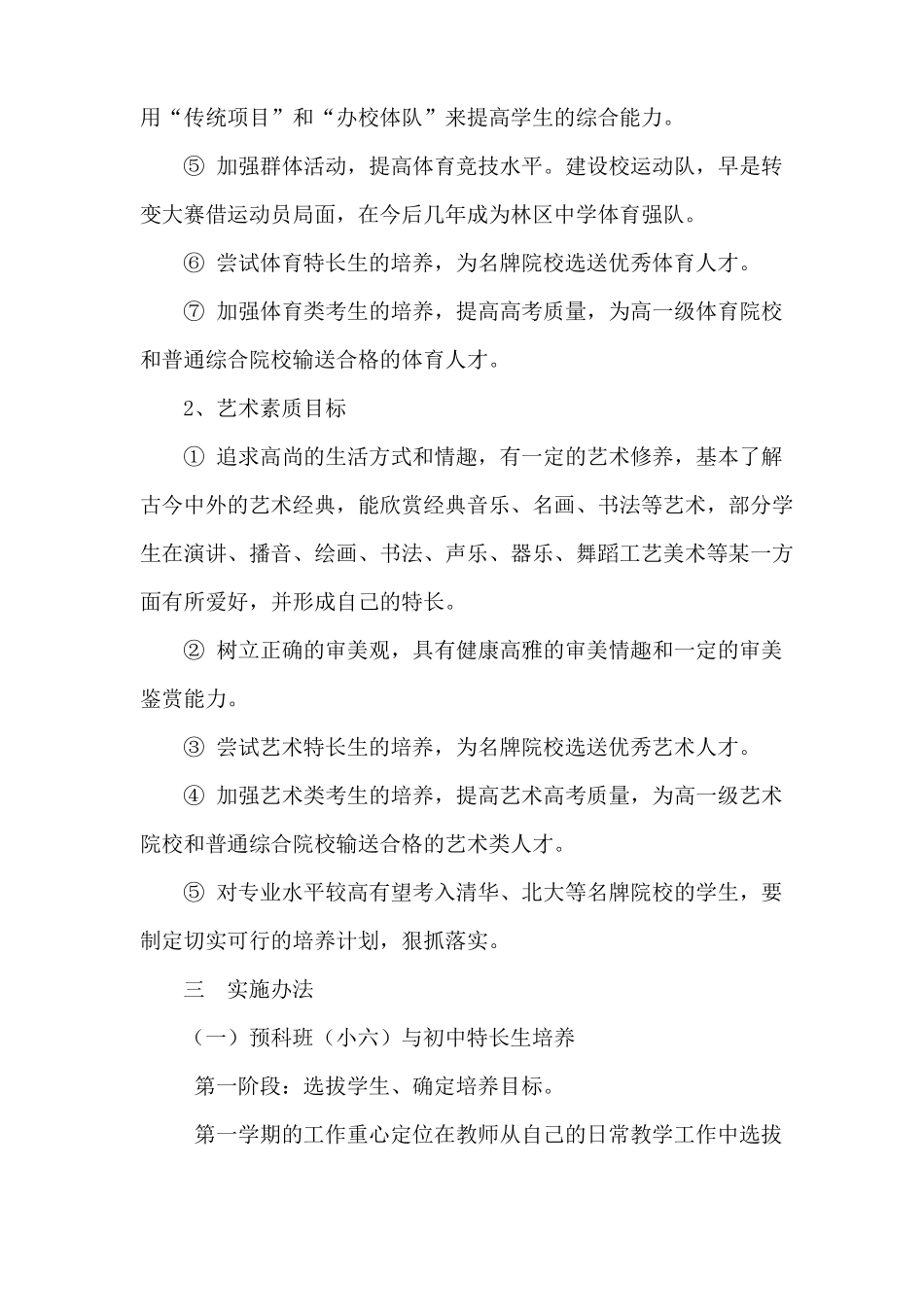 小学特长生培养措施方案_第3页