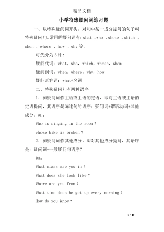 小学特殊疑问词练习题