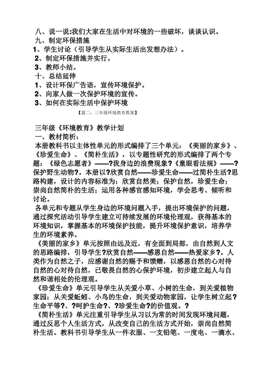 小学环境保护教案_第2页