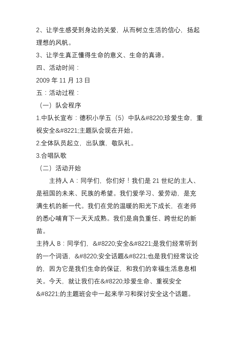 小学珍爱生命重视安全主题中队活动方案_第2页