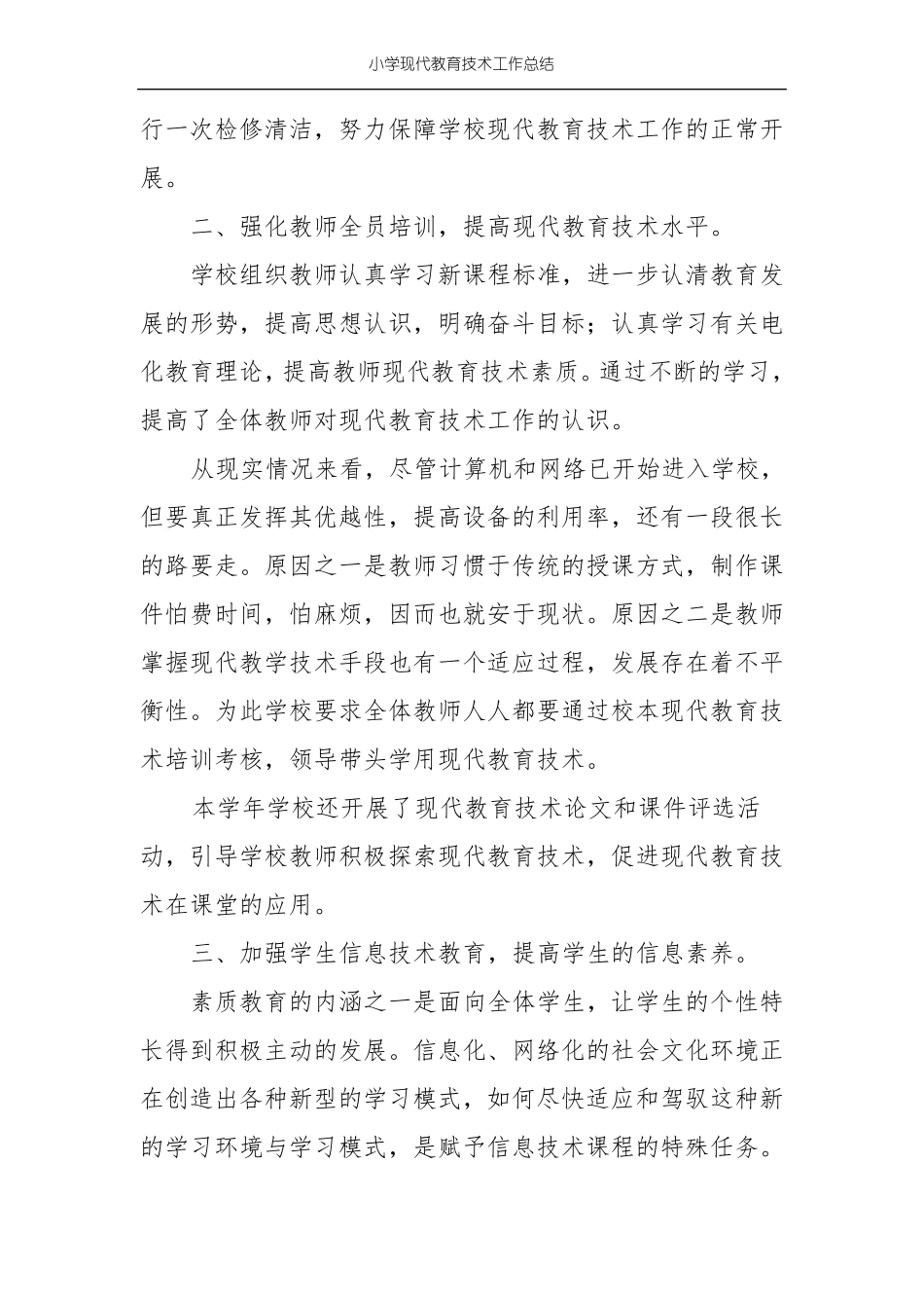 小学现代教育技术工作总结_第2页