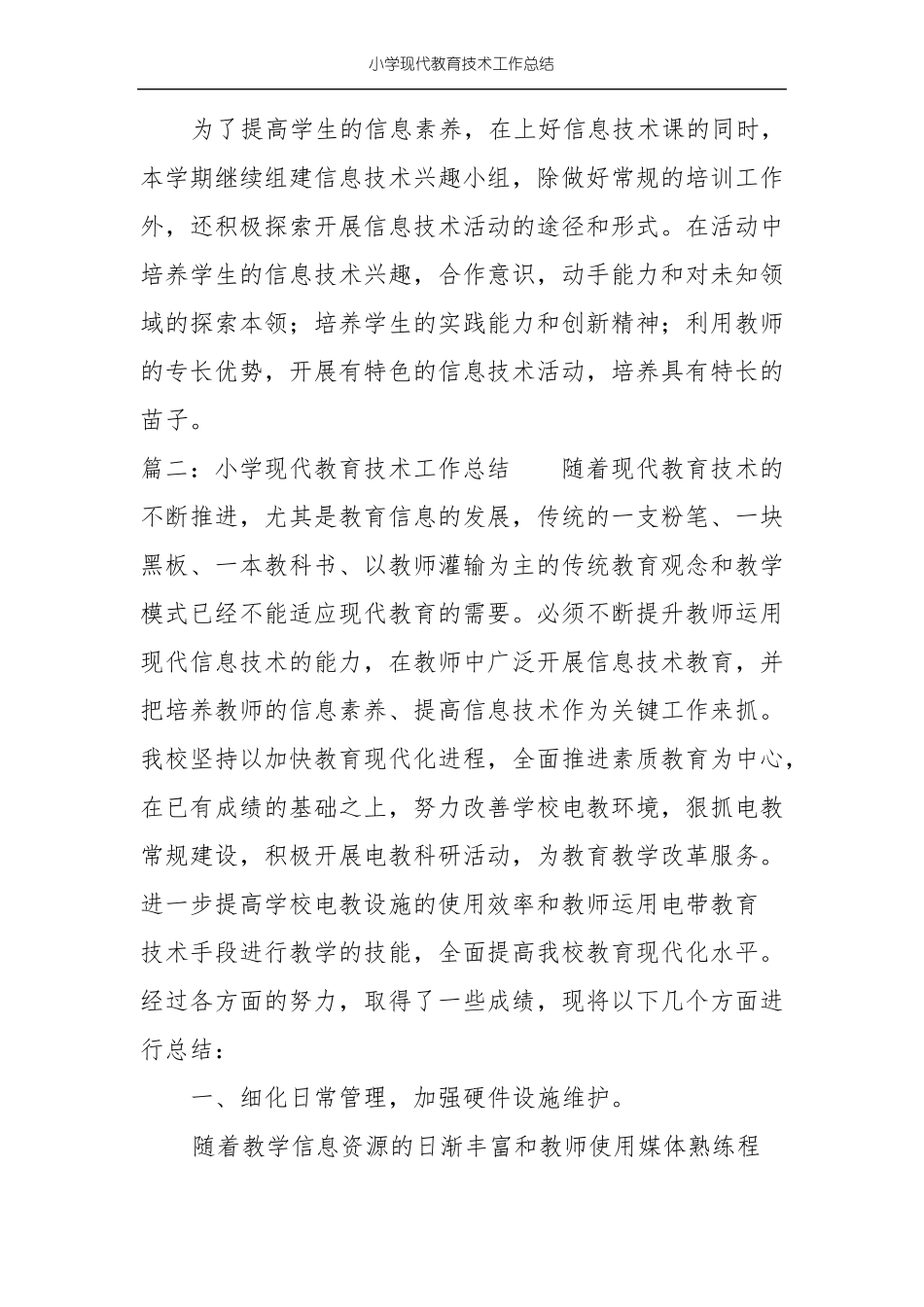 小学现代教育技术工作总结_第3页