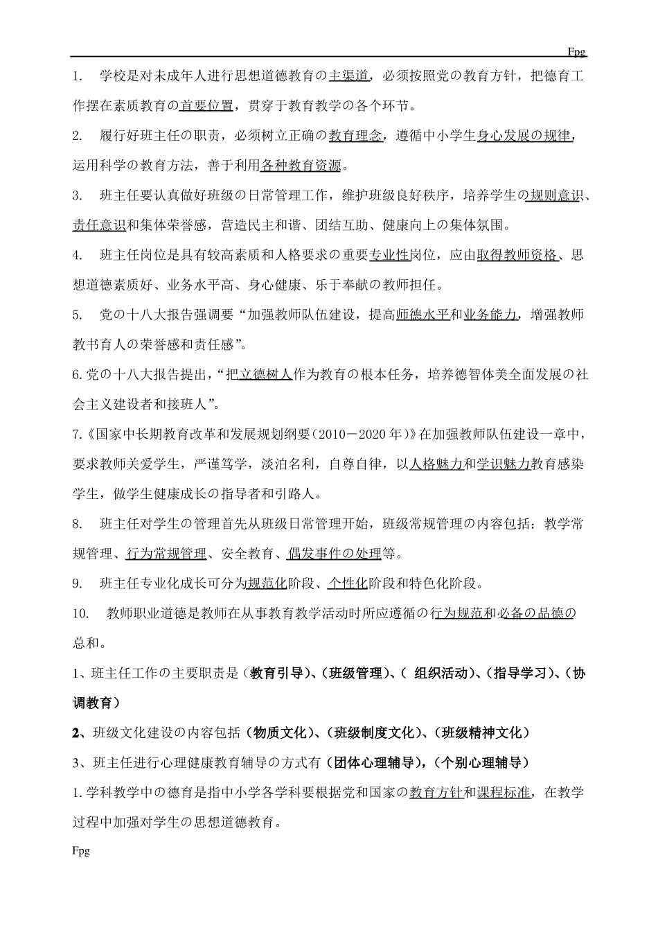 小学班主任基本功比赛试题_第1页