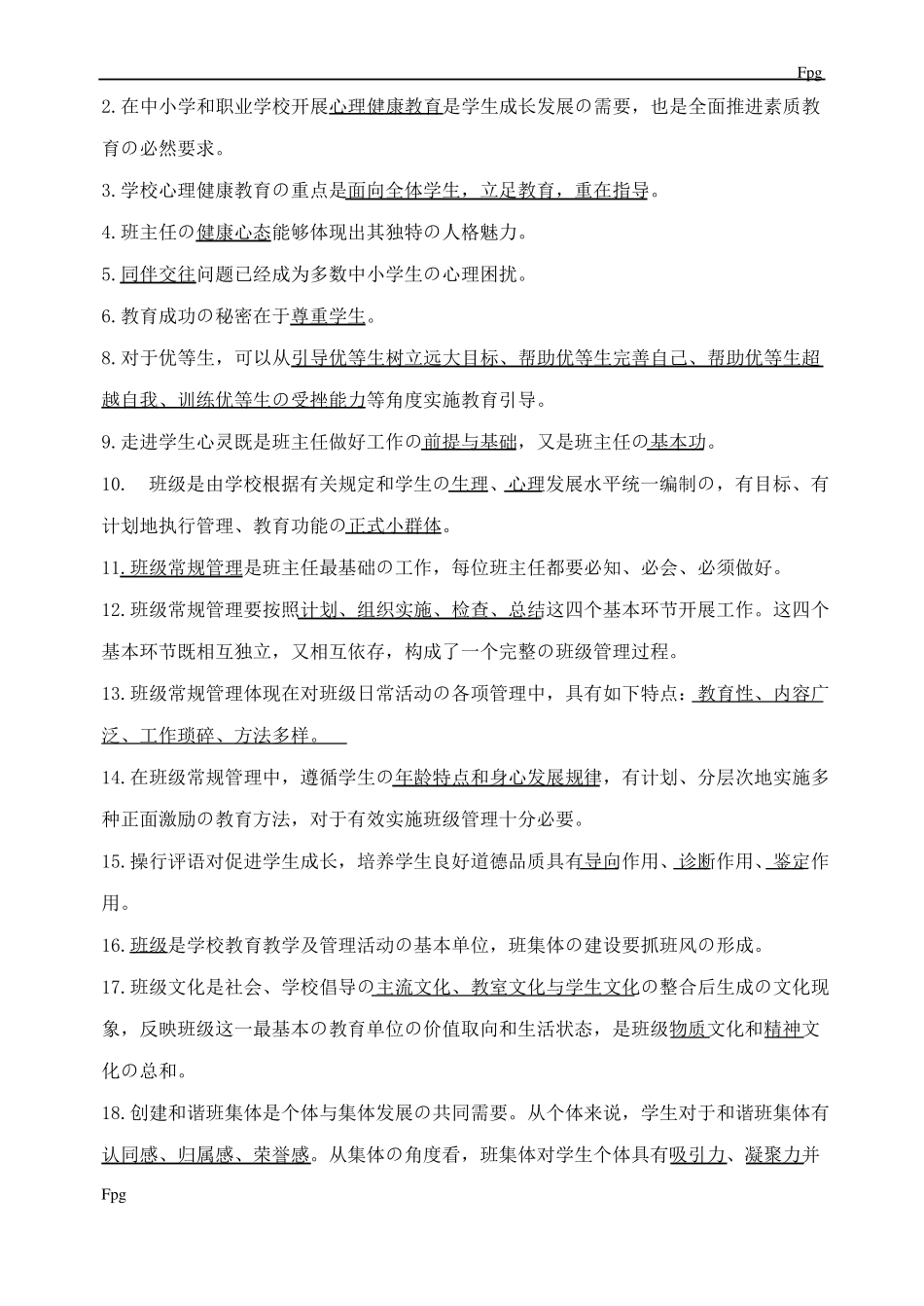 小学班主任基本功比赛试题_第2页