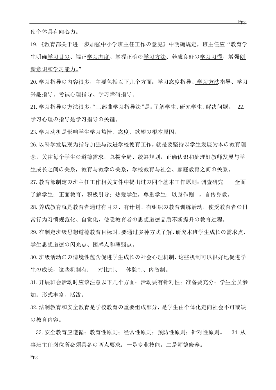 小学班主任基本功比赛试题_第3页