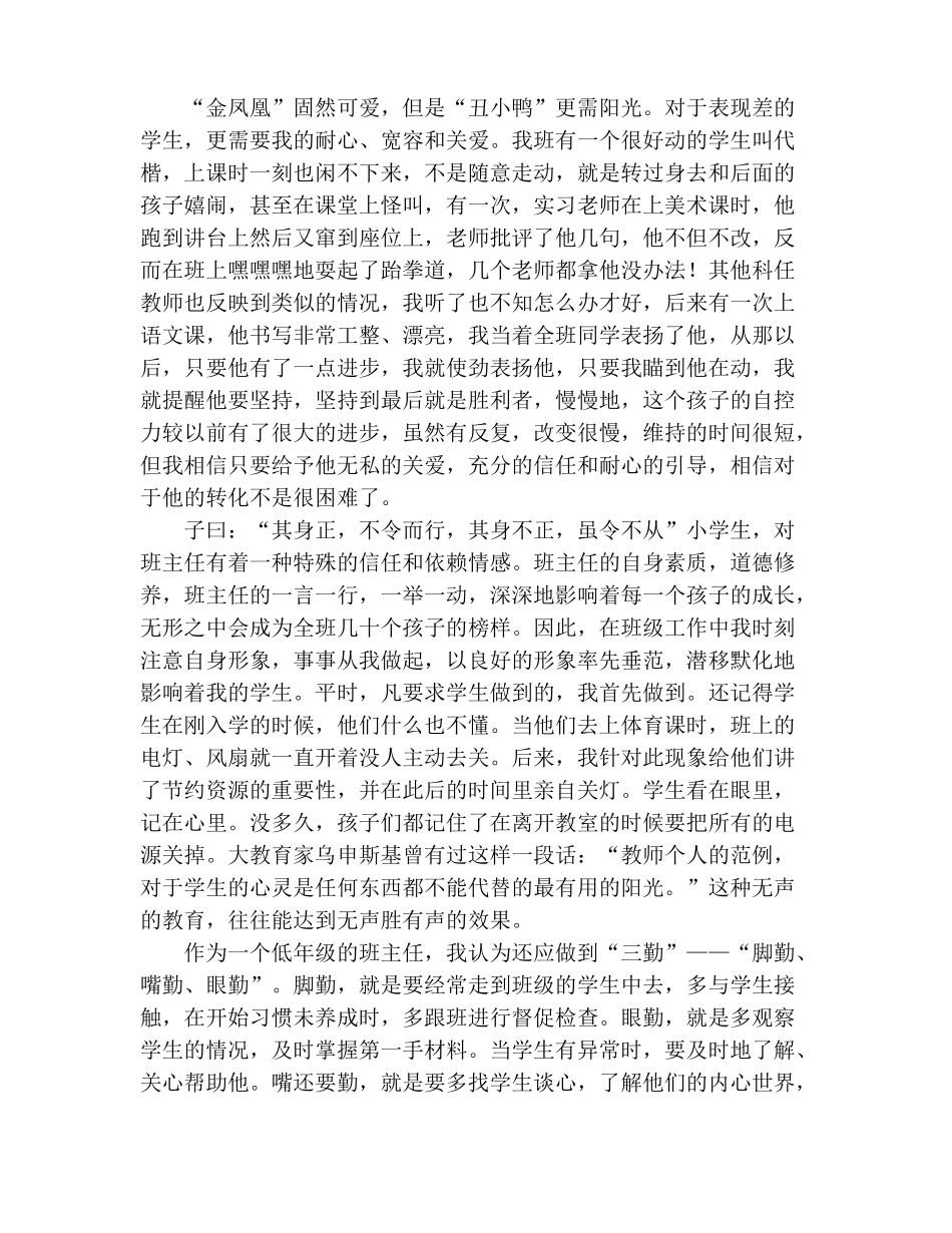 小学班主任班级管理演讲稿_第2页
