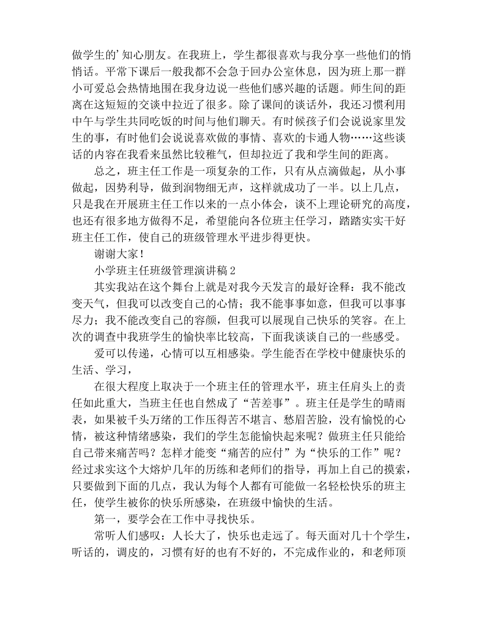 小学班主任班级管理演讲稿_第3页