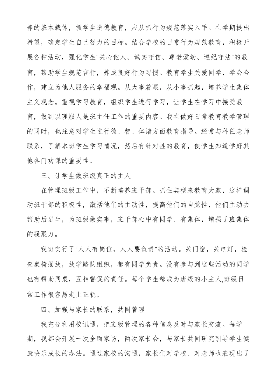 小学班主任带班育人方略_第2页