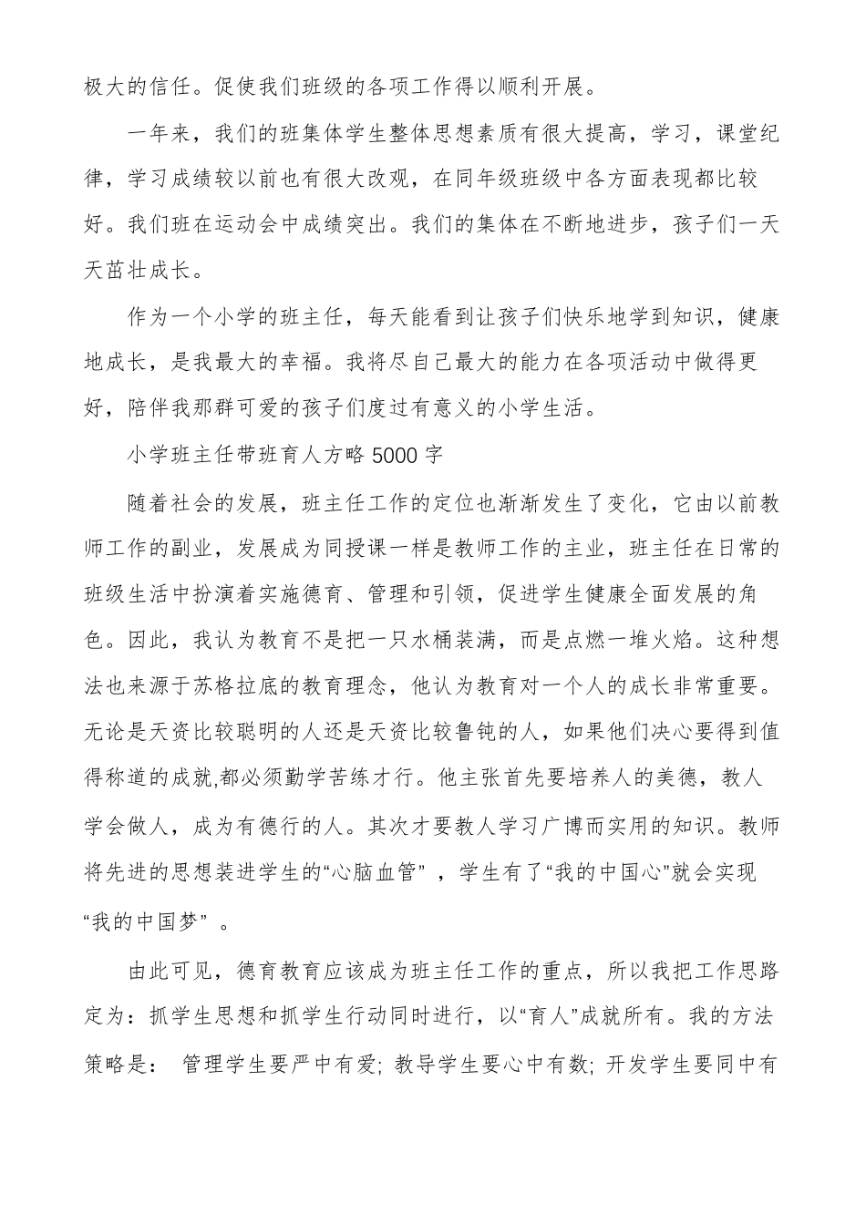 小学班主任带班育人方略_第3页