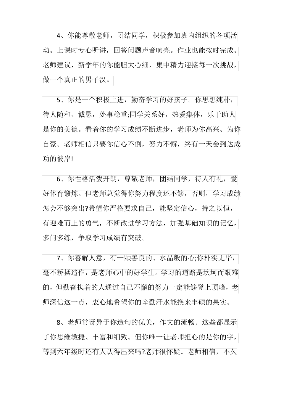 小学班主任差生评语_第2页