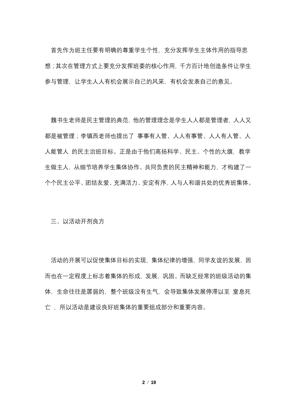 小学班主任班级管理理念4篇_第2页