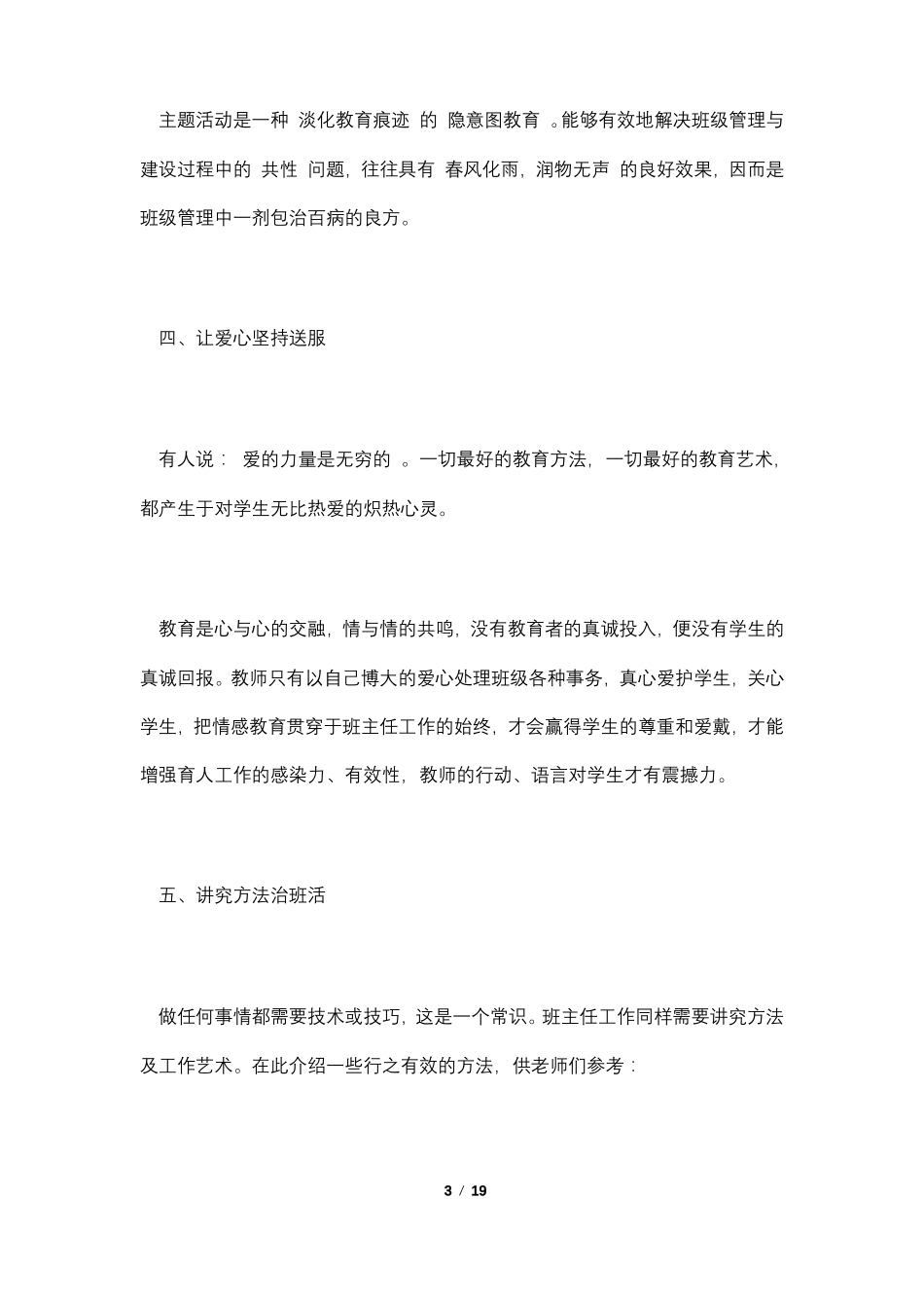 小学班主任班级管理理念4篇_第3页