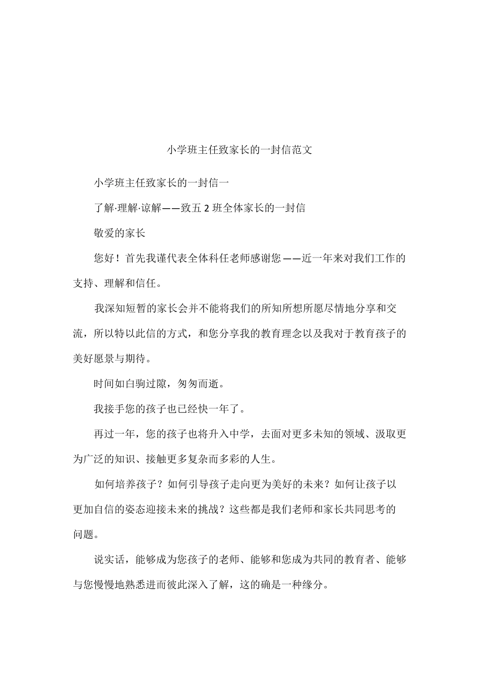 小学班主任致家长的一封信范文_第1页