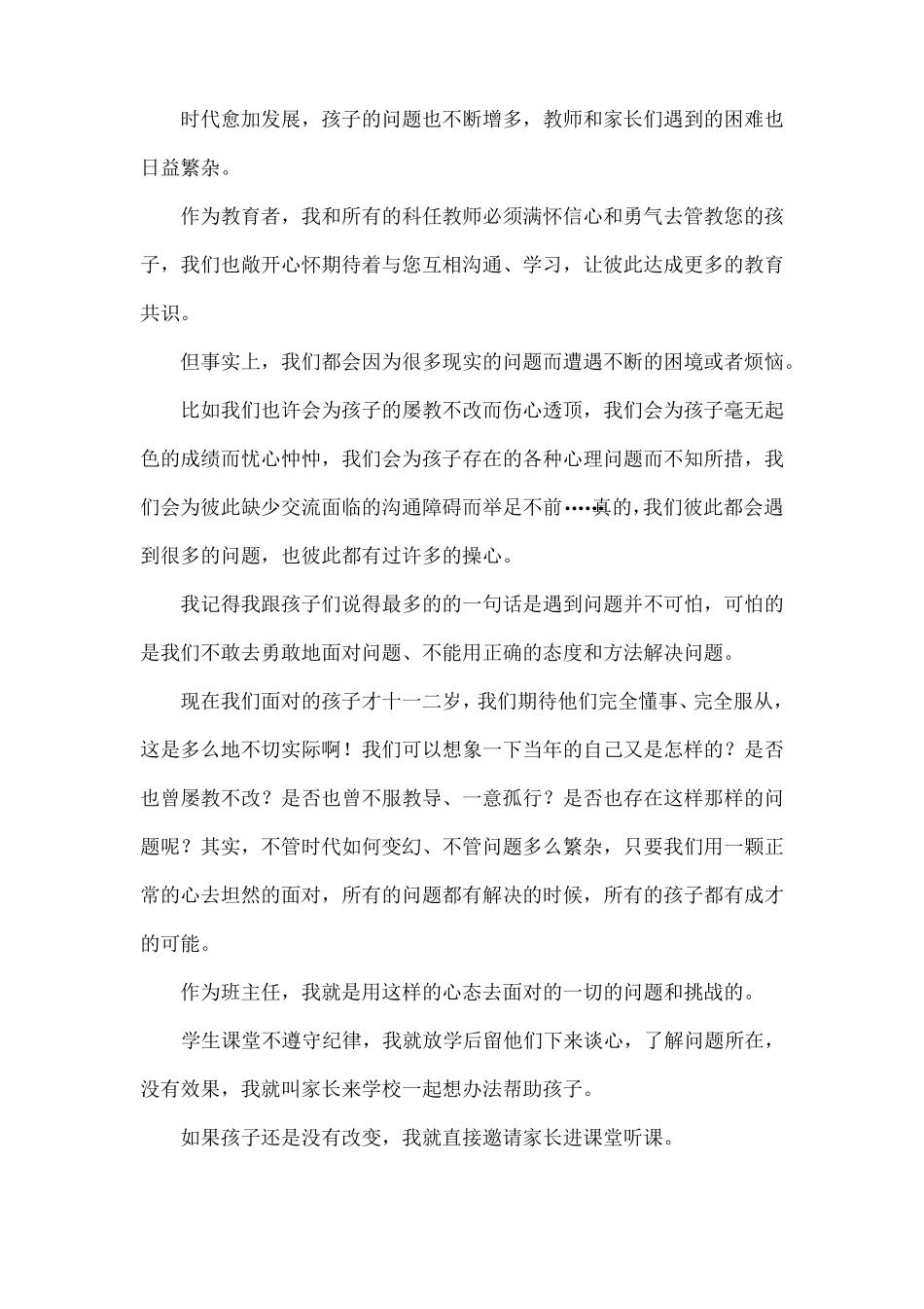 小学班主任致家长的一封信范文_第2页