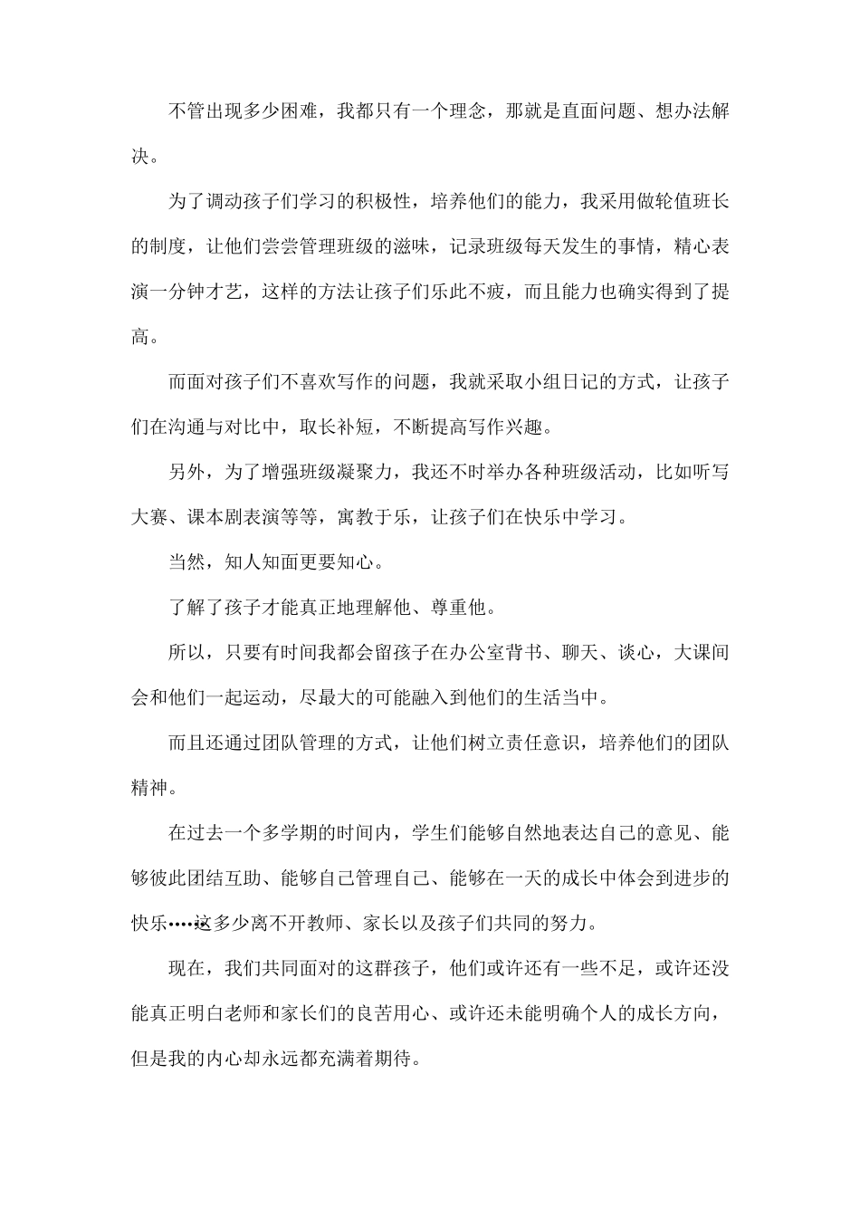 小学班主任致家长的一封信范文_第3页