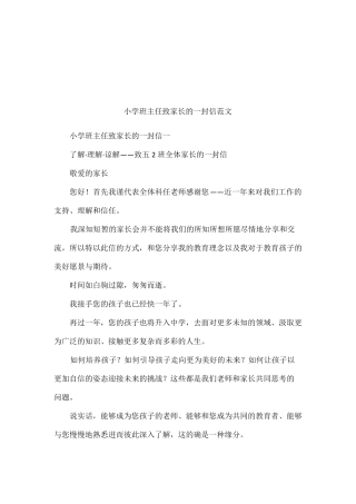 小学班主任致家长的一封信范文