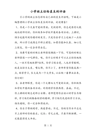 小学班主任给差生的评语