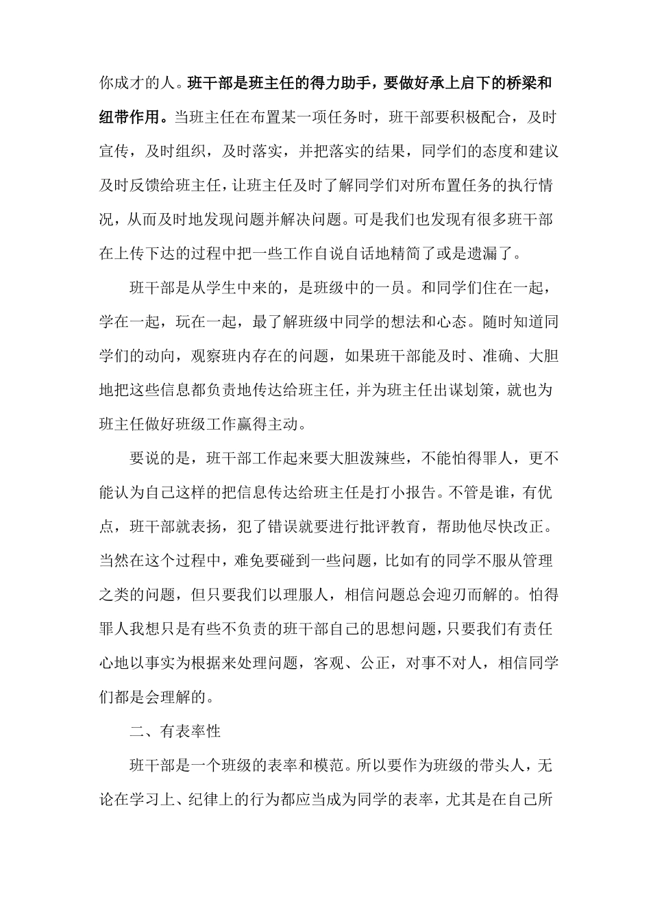 小学班干部培训讲话稿_第2页