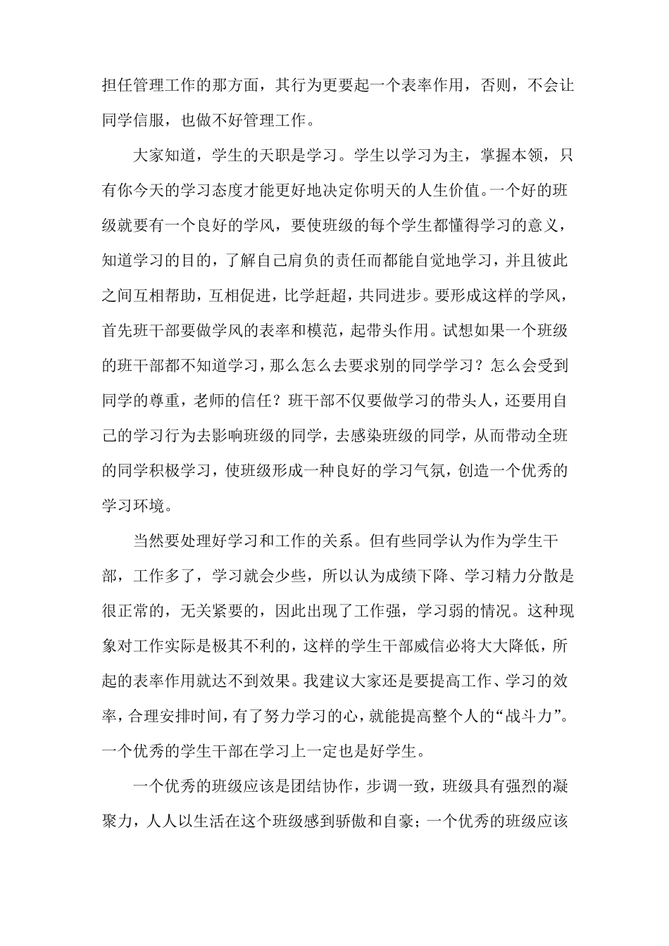 小学班干部培训讲话稿_第3页