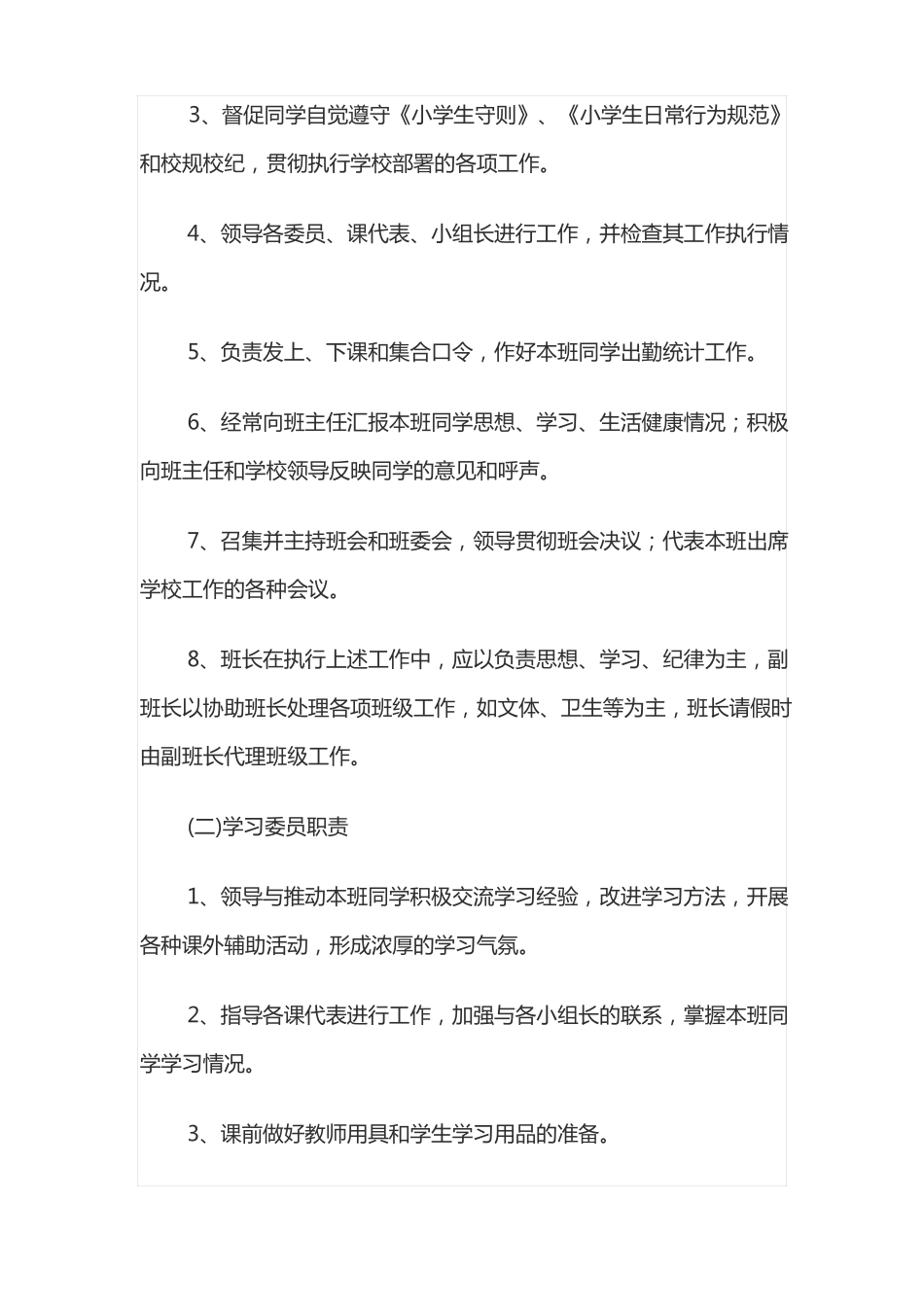小学班干部工作职责_第2页