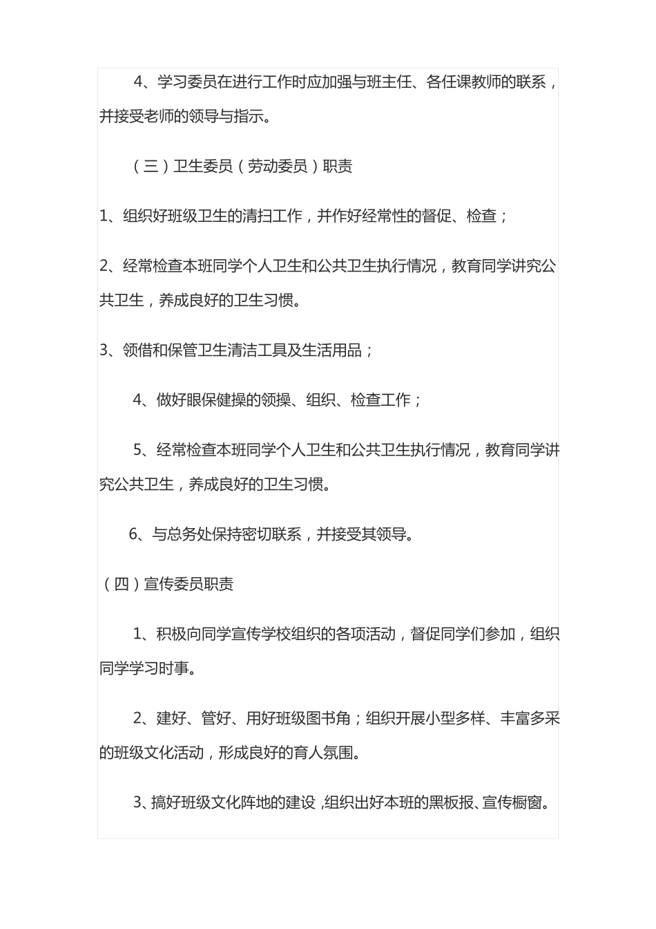 小学班干部工作职责_第3页