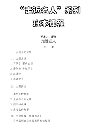 小学班本课程