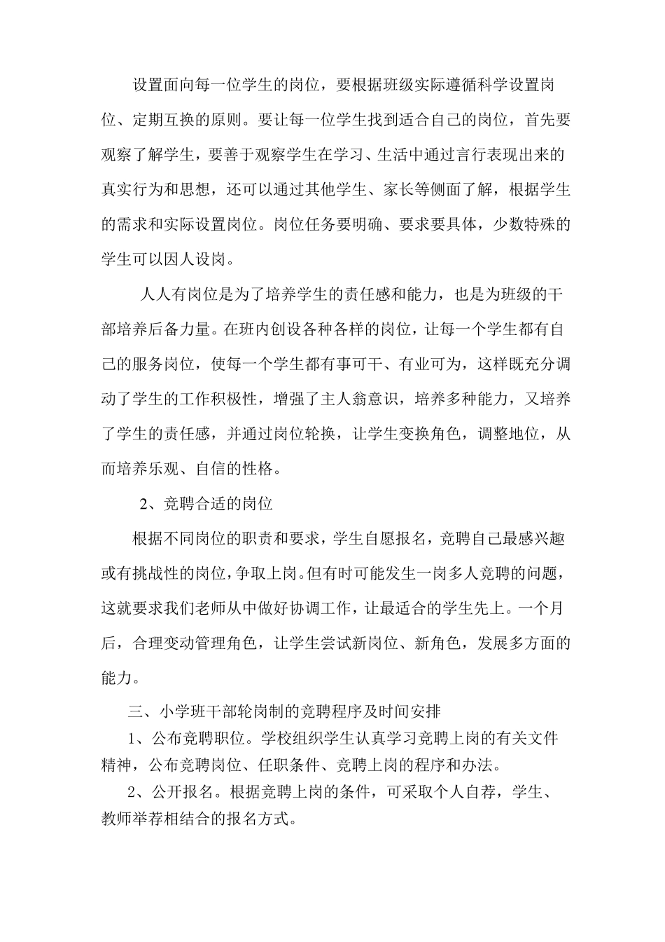 小学班干部竞聘制度_第3页