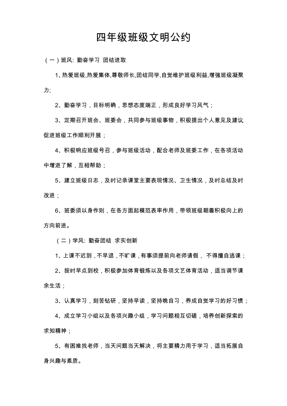 小学班级公约_第1页