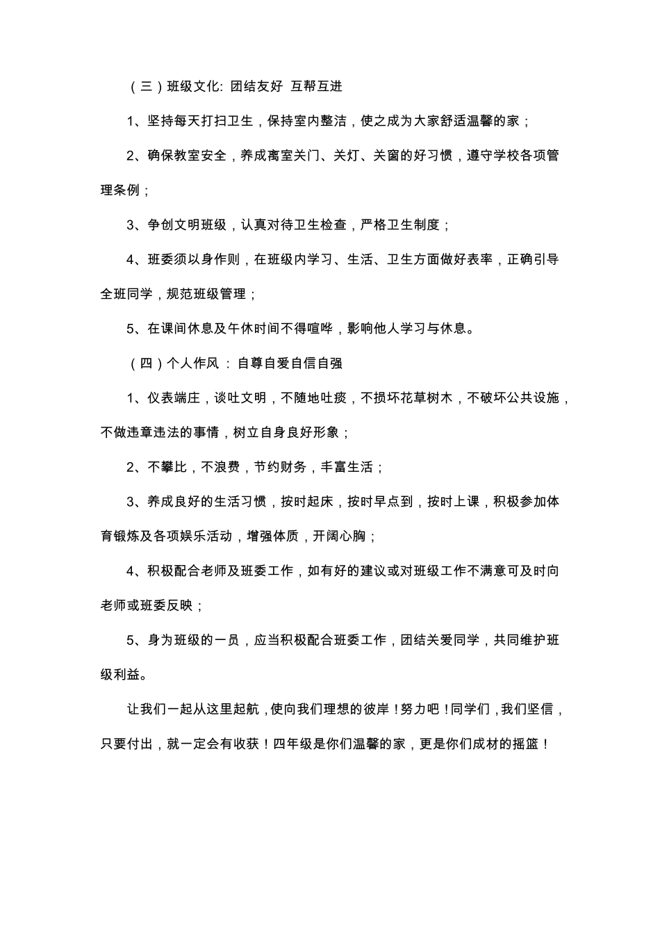 小学班级公约_第2页
