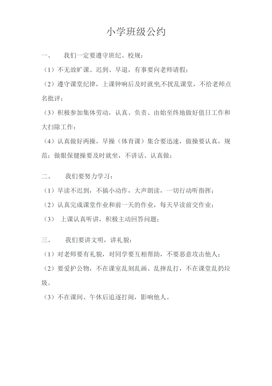小学班级公约_第3页