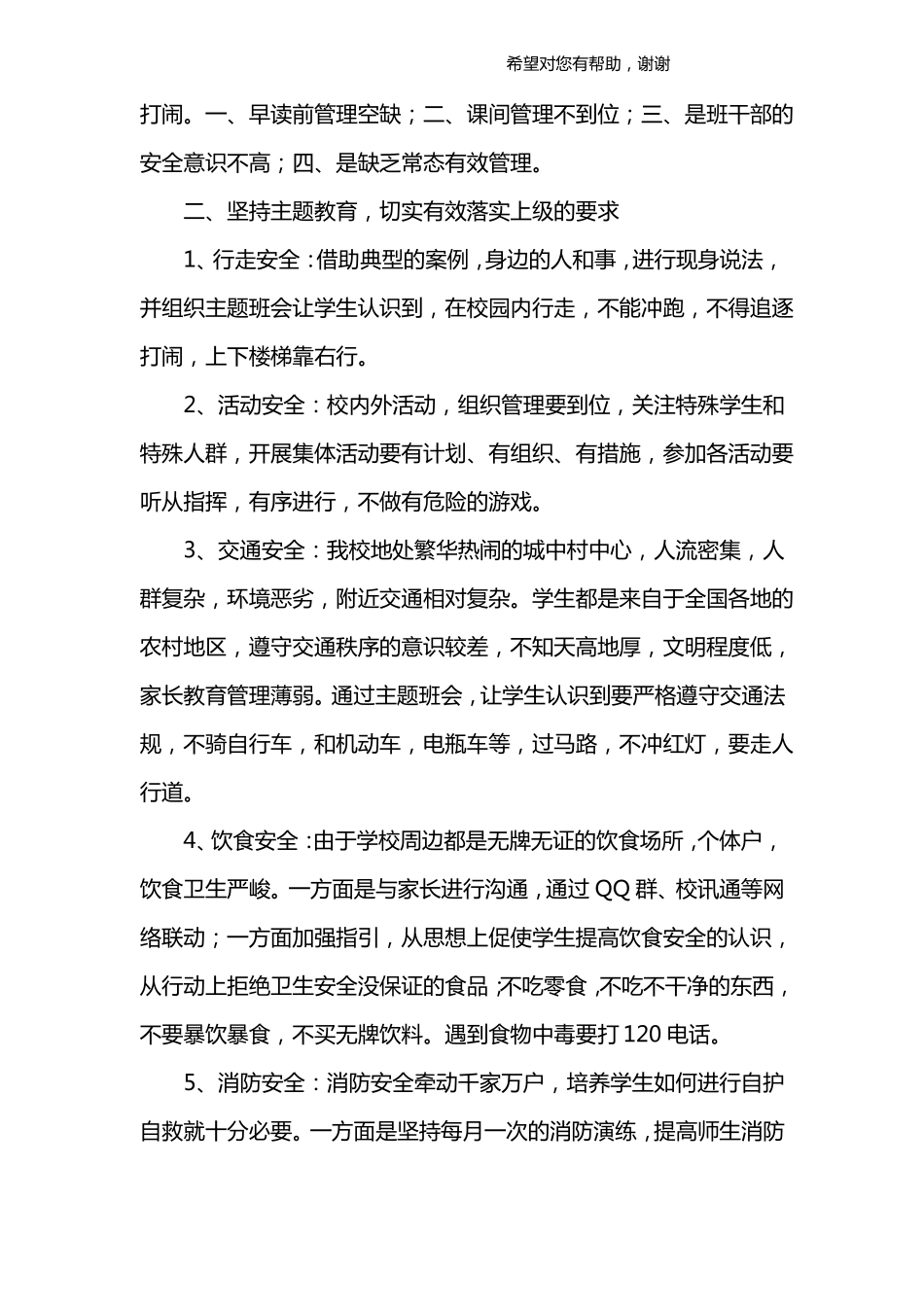 小学班级管理计划_第2页