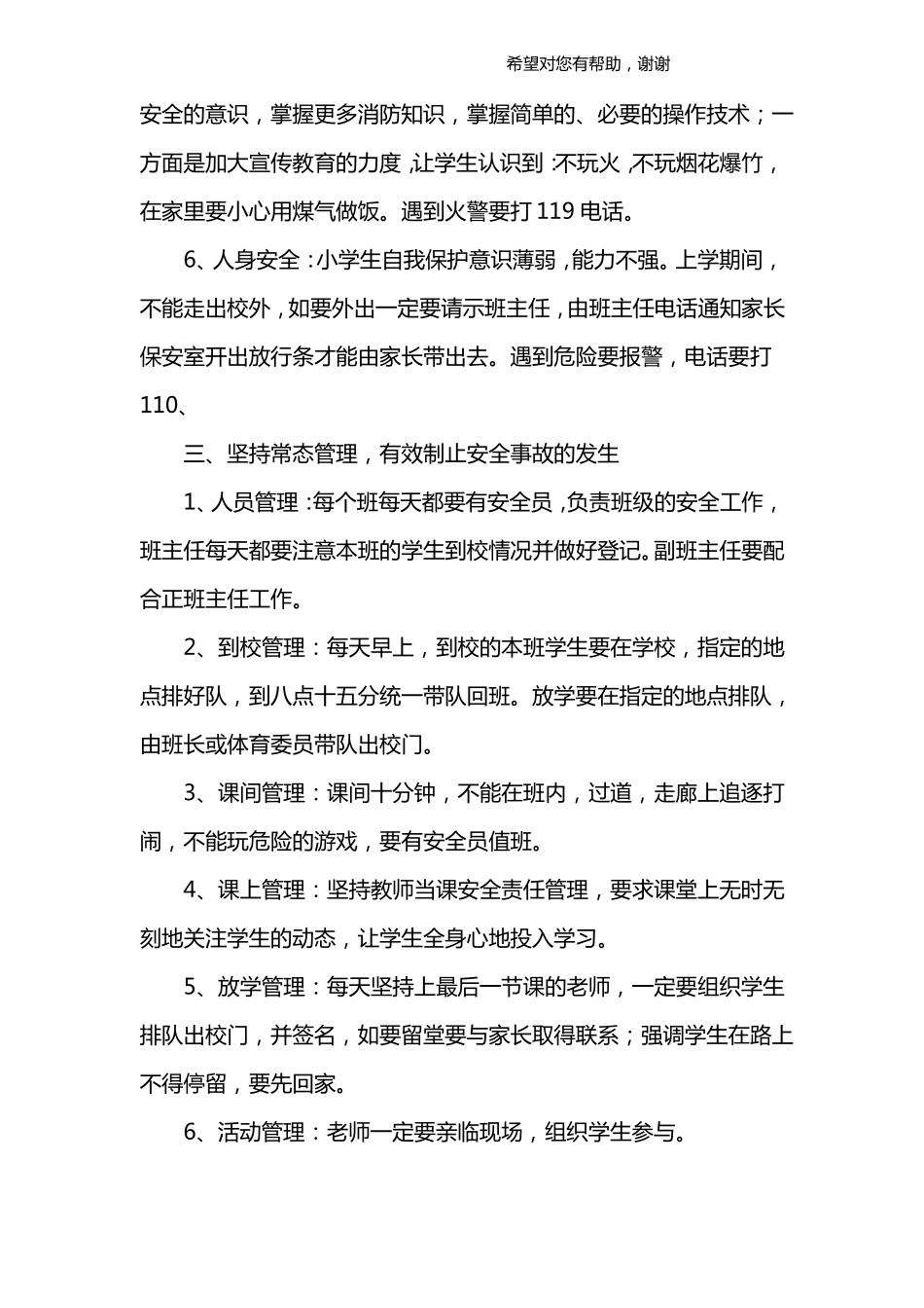 小学班级管理计划_第3页