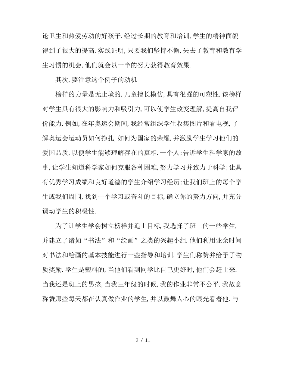 小学班级管理_第2页