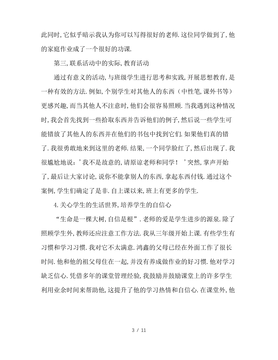 小学班级管理_第3页