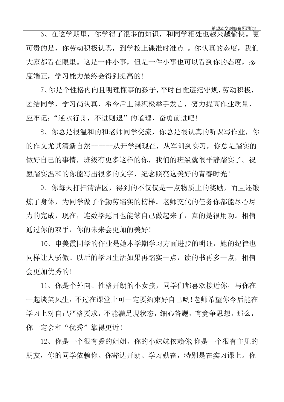 小学生三年级差生评语_第2页