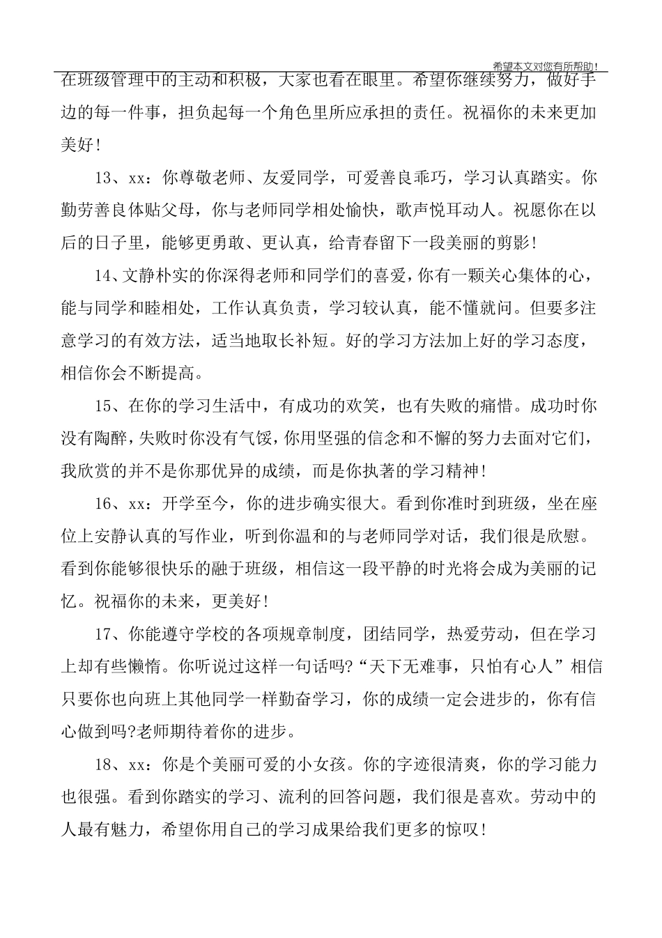 小学生三年级差生评语_第3页