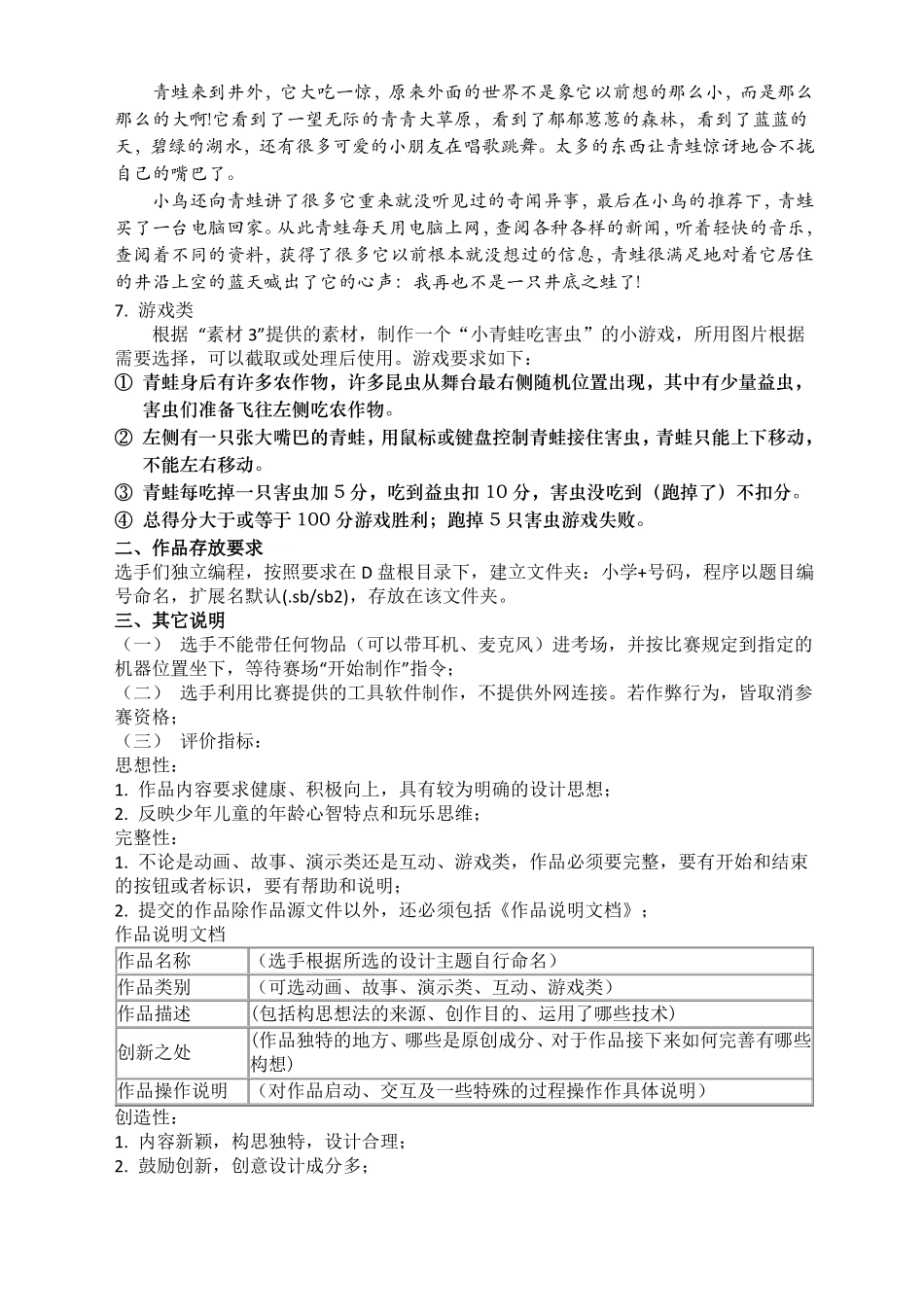 小学生Scratch现场编程比赛试题scratch比赛_第2页