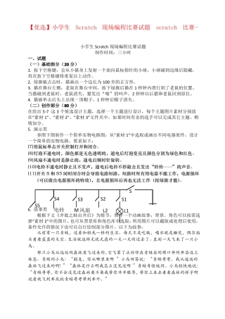 小学生Scratch现场编程比赛试题scratch比赛