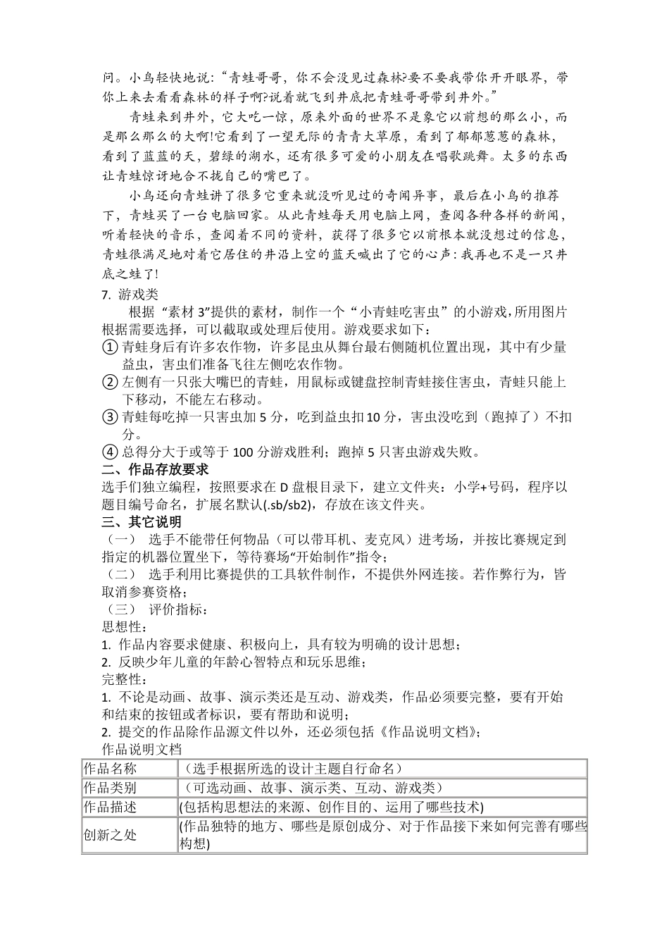 小学生Scratch现场编程比赛试题scratch比赛-_第2页