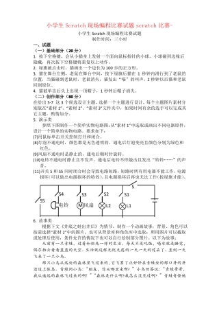 小学生Scratch现场编程比赛试题scratch比赛-