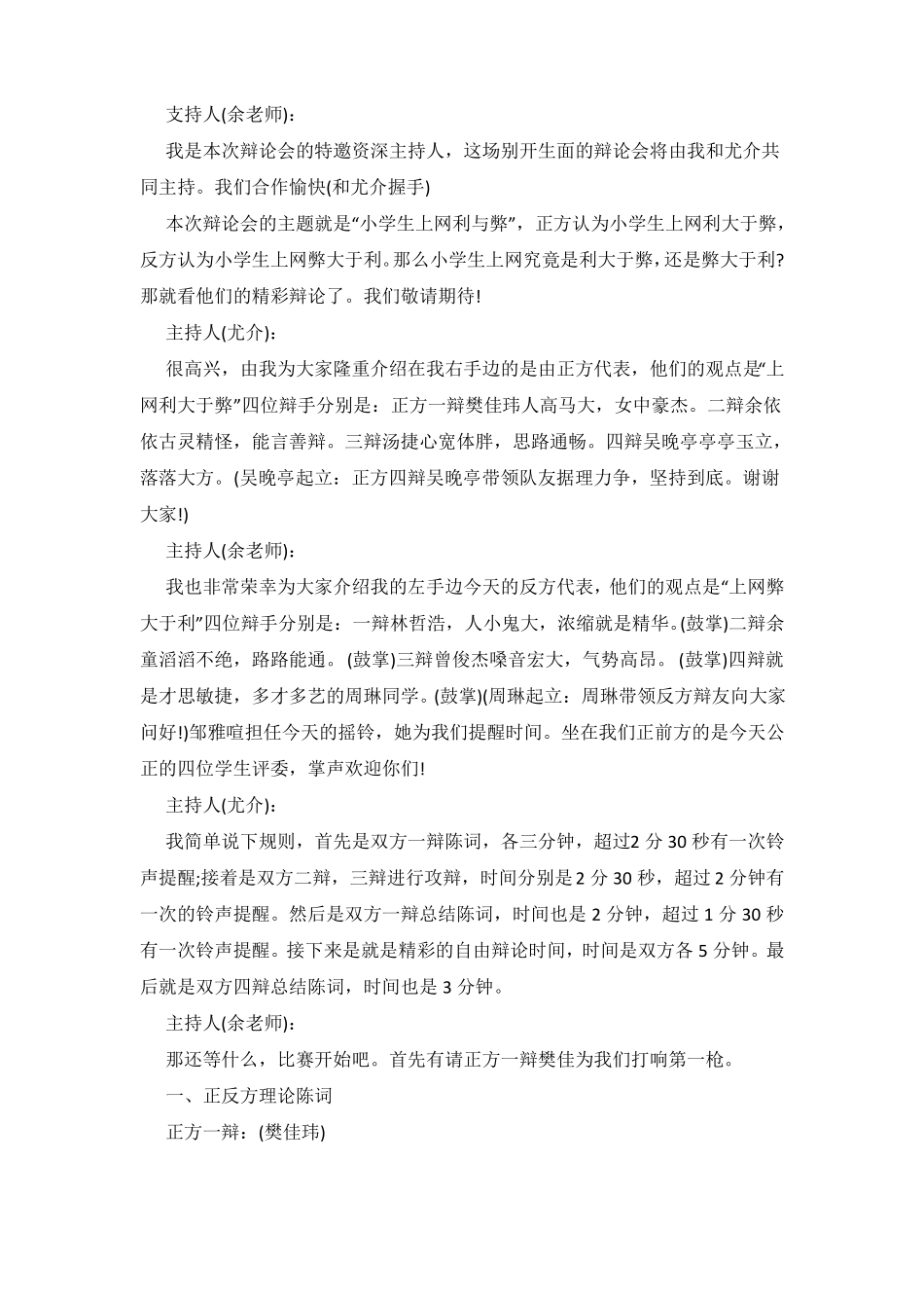 小学生上网利与弊_第2页