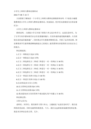小学生上网利与弊