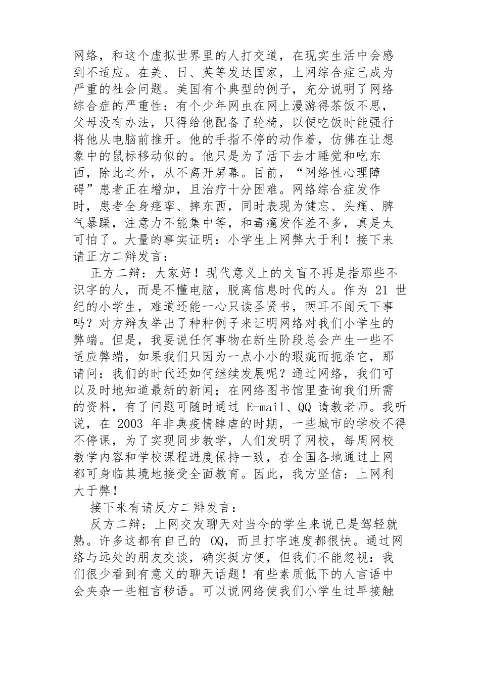 小学生上网利弊辩论赛1_第2页